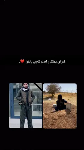 @sarhangali4002 اشااللە جیت بەهەشتە کاکەم گیان قەبرت پر نوربیت قەزای خۆلی سەر گۆرت لەدلم 💔