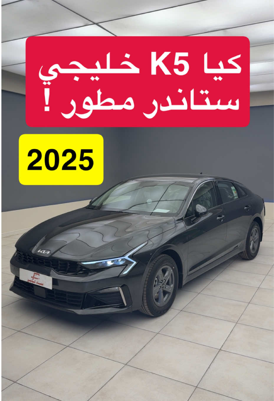 كيا K5 خليجي ستاندر مطور #d7oom4cars #carsoftiktok 