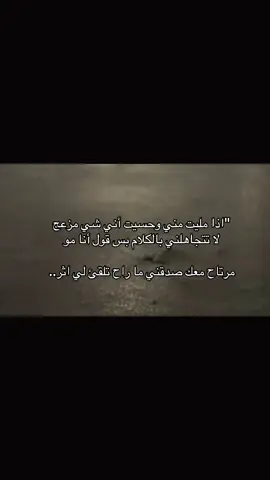 صدقني ما راح تلقئ لي اثر:💔#اكسبلور #عباراتكم_الفخمه📿📌 #مالي_خلق_احط_هاشتاقات🧢 #الشعب_الصيني_ماله_حل 