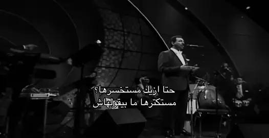 مستخسرها؟؟؟#عباديات #fyp 