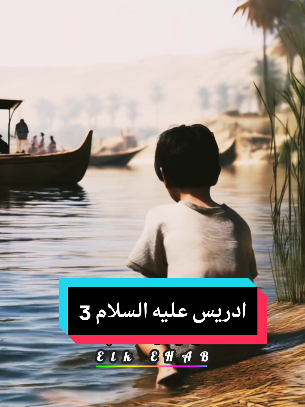 #viral #fyp #اكسبلور #قصة_ادريس_عليه_السلام 