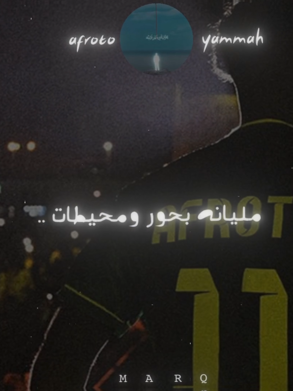 عفروتو🖤✨ #عفروتو #afroto #rap3arab  #تصميمي #fyp 