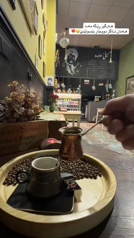 Turkish coffe😍 #haida #haidacoffee #for #foryou #foryoupageofficiall #erbil #hawler #new #shaqlawa #slemani #iraq #kurdistan #foryoupage 