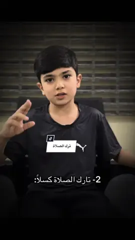#تارك_الصلاة #الصلاة 