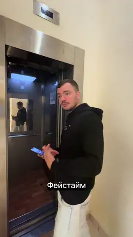 FaceTime ловит две в лифте 