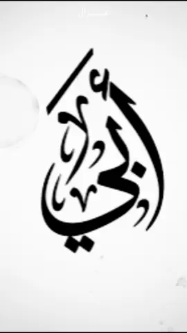 #قلبي_عندك_جيت_ازوره 💔😭 #الله_يرحمك_ويجعل_قبرك_روضه_من_رياض_الجنة