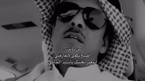 #تيك #foryou #fyp #شعر #بوح_القصيد  @سعد🐆 