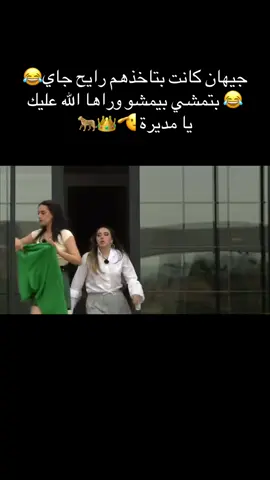 ايوه كذا🫰🏻😎🔥 #جيهان_لاڤينيا #viral #foryou #fyp #foryoupage 