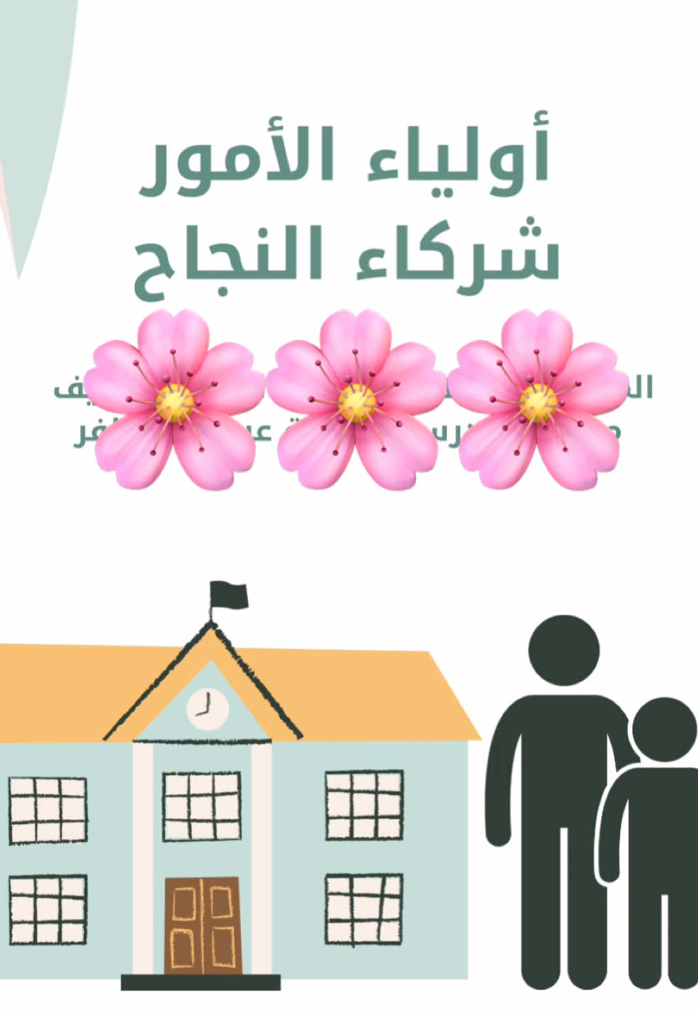 نصائح ل اولياء الامور #العودة_للمدرسة 💕