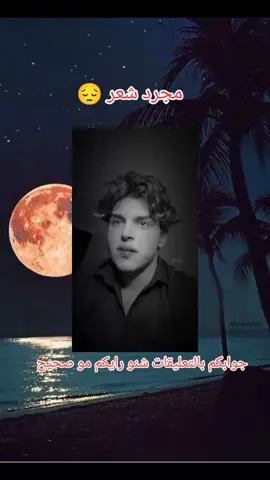 #مجرد_شعر💔😕 #حالات_واتس_حزينه💔 #ستوريات_حزينه #حالات_واتس2022 #شاشه_سوداء🖤⛓️ #مجرد_تصوير #capcut #حزينةtiktokحالات😭💯💯💯😭 #خذلان💔 