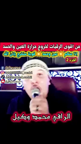 #المغرب🇲🇦تونس🇹🇳الجزائر🇩🇿الإمارات🇦🇪_مصر🇪🇬 #الرقية_الشرعية #العين_الحسد 