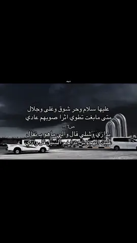 عليها سلام وحر شوق وغلى وجلال 🌷❤️‍🔥#917💐✨️ #شبوه #اكسبلوررر #شبوه_ديرتي_مسقط_الراس #