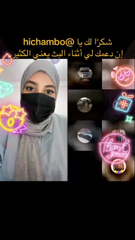‏يا hichambo، شكرًا لك على الدعم الرائع أثناء البث! سأستمر في صنع محتوى بث مباشر أفضل!@hichambo #tiktoklive #livehighlights #livegift #backingmonkey #moneygun 