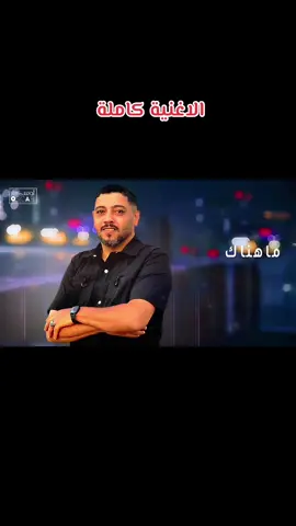 الاغنية كاملة #fyp #ابن_البحيرة💝🌹 #البحيره_وهلها🔥💪😎 #ليبيا🇱🇾 #ليبيا 