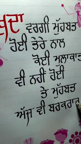 Khuda vrgi mohabat hoi ae #videoviral #trendingsound #calligraphy #viralditiktok #emotional #foryoupage❤️❤️ 