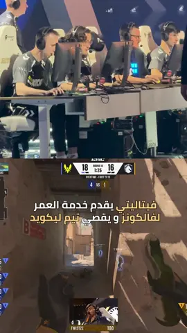 فيتاليتي يُقصي ليكويد من بطولة #CS2 💀 #كأس_العالم_للرياضات_الإلكترونية #حلق_للقمة  ‏#GamingOnTikTok 