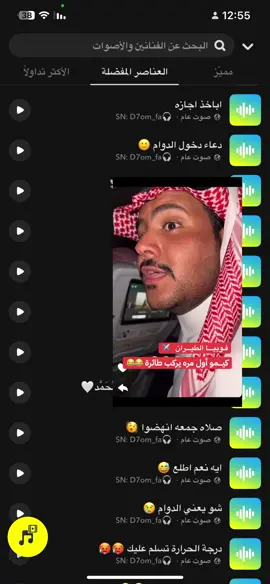 #صوتيات_سناب #صوتيات #كيمو #ابو_حصه 