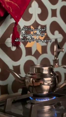 #شاي #بغداد_العراق🇮🇶 #اكسبلور #الاحساء 