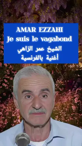 #amar_ezzahi #الزاهي #chaabi #algerie 