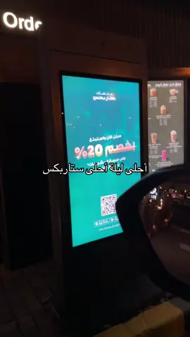 عشان ربع ستاربكس مايزعلون