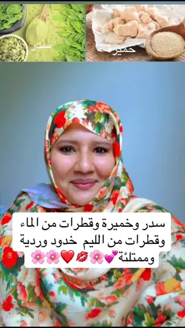 سدر وخميرة لبشرة رائعة#saadani_elkharfi #الشعب_الصيني_ماله_حل😂😂 