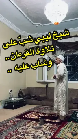 تلاوة عطرة للشيخ علي السنوسي -حفظه الله- ماتيسر من سورة الروم الآية (46 ~ 57) ..  #القراء_الليبيون #القرءان_الكريم #رواية_قالون #ودان #ليبيا