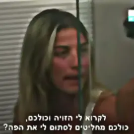 כאב לי עליה #תרצהכהן #האחהגדול #האחהגדול2025 #פוריו #ויראלי 
