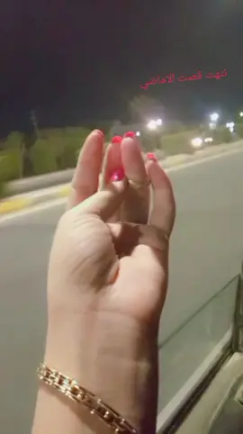 طبعاا صح نتهت قصت الاماضي. بخيانه وتعب وقهرر وغدر من عز شخاص ليه بس بكل قصه ولنه درس بيه ونتعلم من لغلط. وصح تجارب. فاشله جانت بعز ناسيي. بس. الله وياه كل شخص وحسبالله ونعم لوكيل ع كل شخص ذاني. والله ماينسي عبد من عباده خلاص.