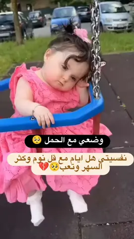 #في هذا اليوم #وضعي_مع_الحمل🙂😪 #شو_معكم_بنوتي_ول_صبي💙💖 #حوامل_شو_حابين_تسمو_البيبي_ولد؟؟ 
