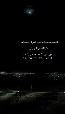 على ناظريك تُزهر الدُنيا محاسن 🤍         ‏ #اكسبلور #ترند #حب #شعر #حايل 