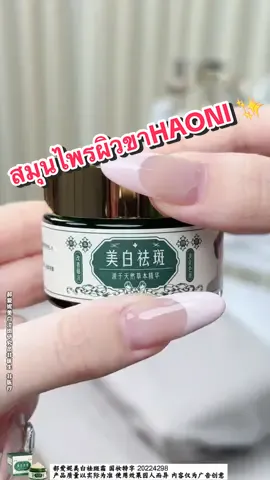 🌿 ครีมขี้เกียจ 3-in-1 หน้าใสออร่า! มี专利证书 ✨ คืนเงินได้แม้ใช้แล้ว #ครีมหน้าใส #haoni_ผิวขาวใส 