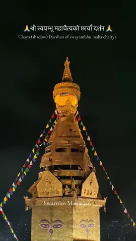 स्वयम्भू Chaya Darshan 2082 juga charye #fyp #unfrezzmyaccount #viral #swayambhu #chayadarshan 