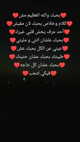 بحبك♥️ #حب #حبيبي❤️ #حبيبتي #روحي #قلبي 