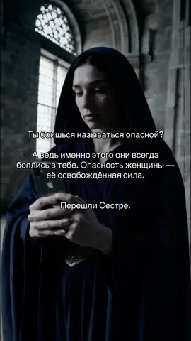 Канал о Великой Матери по ссылке в шапке профиля 🤍 #великаямать #патриархат  #феминизм #радфем #матриархат 