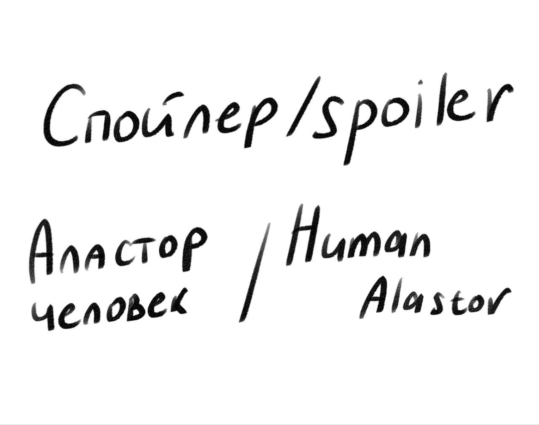 Простите за кринж, я делала это ночью/Sorry for the cringe, I did this at night  тгк:PentoniDArt(Pentenol) #fyp #арт #art #animation #анимация #Alastor #alastor #Аластор #аластор #humanalastor 