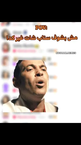 سناب شات ب اختصــار . #ميمز #ميمز_مضحكة #كوميدي #no3man_memes 
