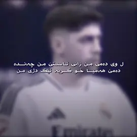 🔥. #valverde #tiktok #foryou #duhok_zaxo_amedi_semel_akre 