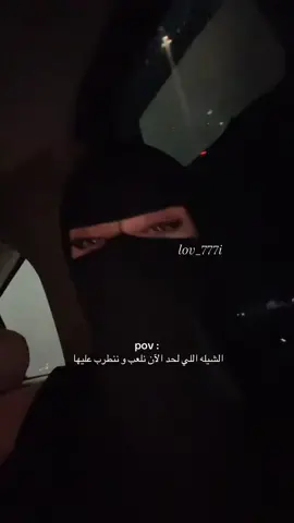 لاحدٍ يواعد بغايب وندهن ثواه🤣🤭. #اكسبلور؟ #4u #مالي_خلق_احط_هاشتاقات #الجفراني #foryou 