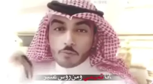 تميمي ومن روس عنبر🔥🔥👋🏻. #حوطة_بني_تميم #العنابر #لاد_حماد #ال_هميلان #بني_تميم 