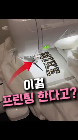 그림 그대로 실로 담는 자수 브라더 미싱기에요 200개 내장 패턴과 티셔츠 에코백 커스텀까지 할 수 있고 앱이나 패드로 쉽게 조작이 가능해요 이제 옷 살일 없겠는걸요? 💌 제품 정보는 프로필 링크 89번 클릭해 확인 가능해요:) #브라더미싱기 #디지털자수 #자수미싱 #커스텀자수 #취미미싱