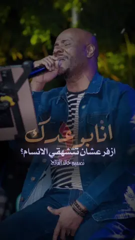 انا بوعدك ازفر عشان تتشهقي الانسام حنان  #CapCut #جمال_فرفور #فرفو #الملك_جمال_فرفور👑 