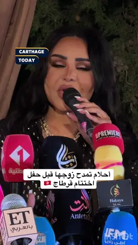 #ahlem #emirat #festival #carthage #trend 