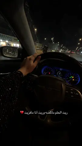 ريت الحلم ماگضه وريت أنا مافزيت 💔#لبارحه_بلحلم_جني_لهلي_رديت #♥️ #كوين 
