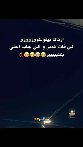 😂😂😂😂💃🏻 #هدير_عبدالرازق #الشعب_الصيني_ماله_حل😂😂 #لايك__explore___ #fypシ゚viral🖤tiktok #😂😂😂 