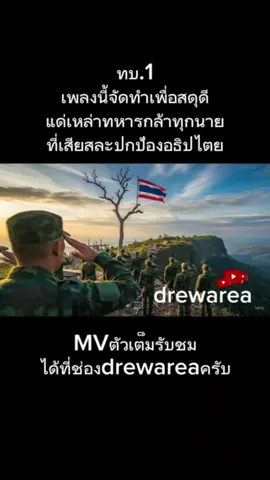 #ทบ2 #กองทัพบก #ไทย #ทหารบก #ทหาร 