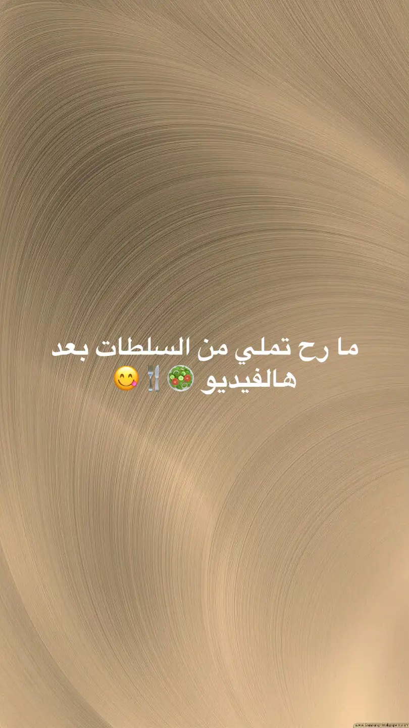بحسابي في سلطات كثيرة روحوا شوفوا ❤️#سلطات #ام_خالد_للطبخ #fyp 