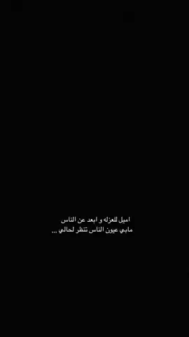 مابي عيون الناس تنظر لحالي … #يوسف_شافي #يوسفيات #fyp #ابوفهد #اميل_للعزله_وابعد_عن_الناس #يوسف #عود #خالديات 
