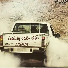 ذكرى حلوه وانتهت😪.#ارشيف #عبارات #درب_الخطر 