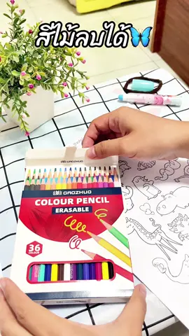 สีไม้ลบได้#สีไม้ #ระบายสี #สีไม้ลบได้  @ฮันนี่ นะ 