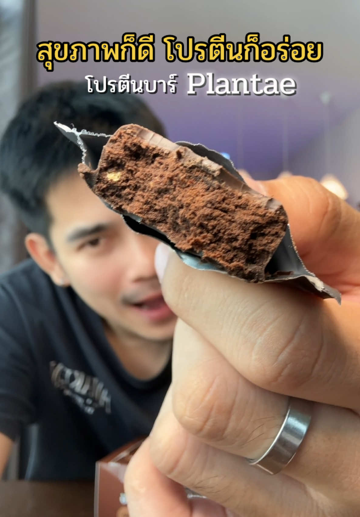 #plantae #โปรตีนบาร์ #ขนมคนรักสุขภาพ #โปรตีนจากพืช #โปรตีนบาร์plantae 